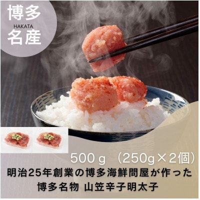 稲石 博多名物 山笠辛子明太子500g(250g×2個)(川崎町)