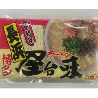 博多屋台味ラーメン(3食入×3袋[9食])(川崎町)
