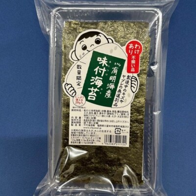 有明海産のり 訳あり! 味付海苔 20g×2袋(川崎町)