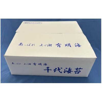 【のし付き】初摘み限定 有明のり 味付海苔 6切5枚×24P(川崎町)