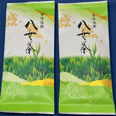 八女茶【上】煎茶セット　100g×2袋(川崎町)