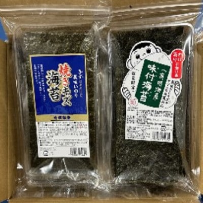有明のり 訳あり! 焼き海苔・味付海苔 20g×各3袋(川崎町)