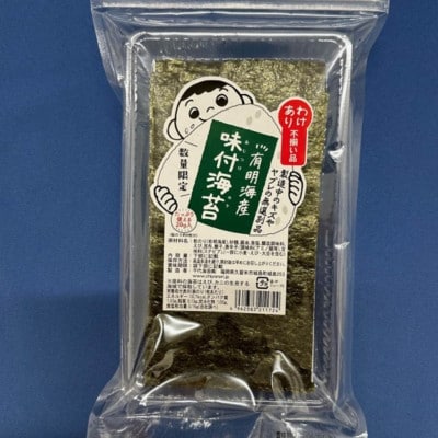 わけあり福岡県有明のり味付海苔20g×1個と八女茶セット100g×1袋(川崎町)