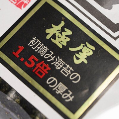 極厚!!(厚みと重さ1.5倍)新海苔　焼海苔10袋セット　全形5枚×10袋　福岡有明のり(川崎町)