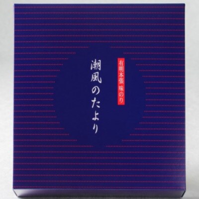 【毎月定期便】【のし付き】福岡有明のり 潮風のたより 味付海苔 6本セット(川崎町)全12回