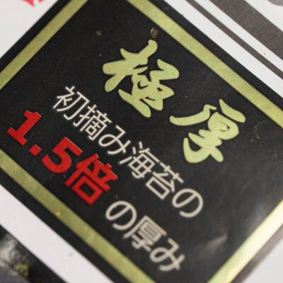 【毎月定期便】極厚!!(厚みと重さ1.5倍)新海苔焼海苔10袋　全形5枚×10袋(川崎町)全2回
