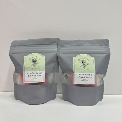 フリーズドライあまおう【円らか】10g×2袋(川崎町)