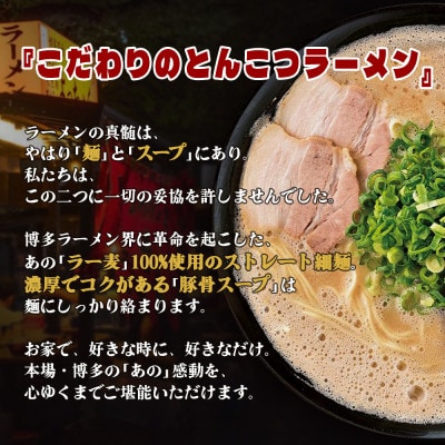 博多情熱とんこつラーメン10食　福岡県産ラー麦100%の麺と豚こつスープのセット(川崎町)