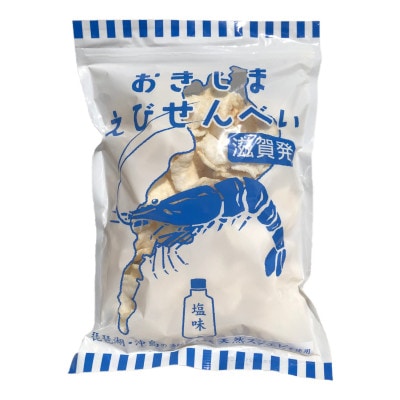 おきしまえびせんべい塩6袋セット