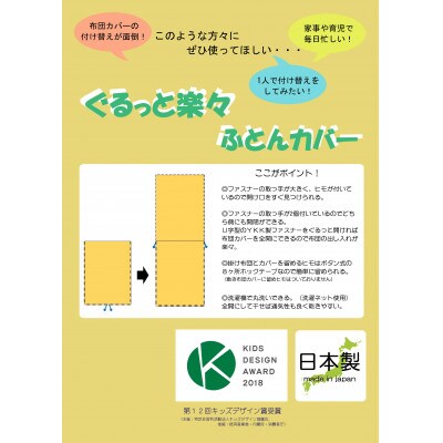 ぐるっと楽々ふとんカバー　オズボーイ　グリーン　シングルサイズ　1枚