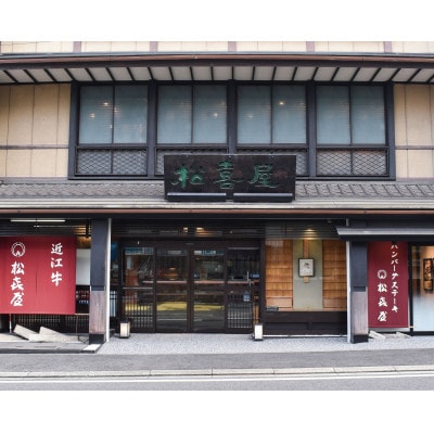 近江牛すき焼き・しゃぶしゃぶ用ロース・ウデ・モモ計850g(桐箱入)【松喜屋】