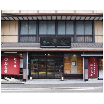 「松喜屋特選」近江牛すき焼き・しゃぶしゃぶ用ロース850g