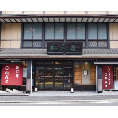 「松喜屋特選」近江牛すき焼き・しゃぶしゃぶ用ロース・肩ロース計850g(桐箱入)
