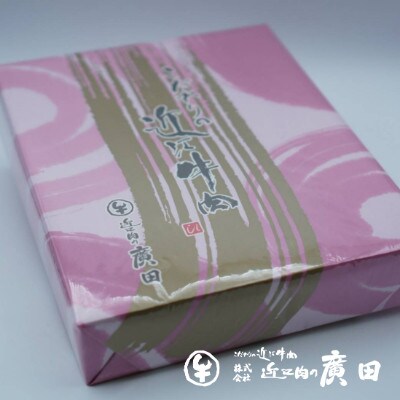 【近江肉の廣田】A5ランク近江牛焼肉用350g・自家特製手造りハンバーグ「近江牡丹」セット