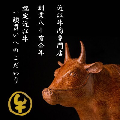 A5ランクより厳選【近江肉の廣田】近江牛肉味噌漬け  牛もも肉(約300g)・白味噌(約600g)