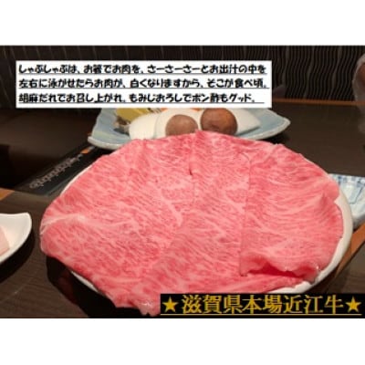A5ランク　近江牛しゃぶしゃぶ用(1500g)