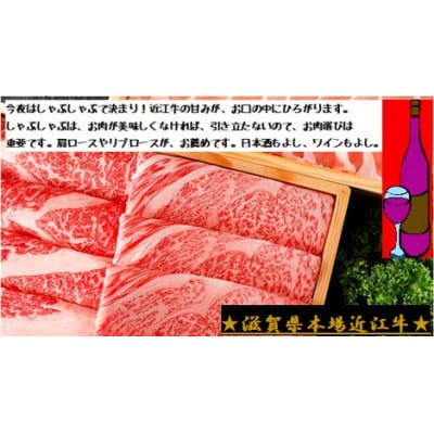 A5ランク　近江牛しゃぶしゃぶ用(1500g)