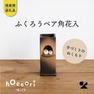 信楽焼・明山の　ふくろうペア角花入　hc-21