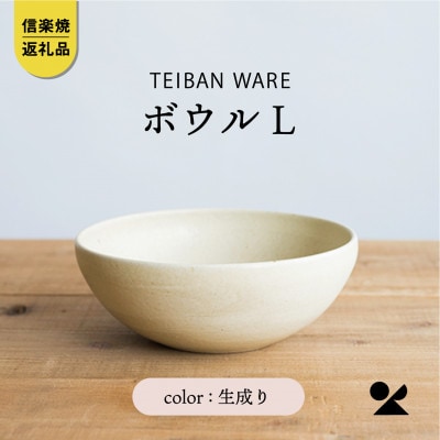 信楽焼・明山の　ボウルL　生成り　s18-wa09