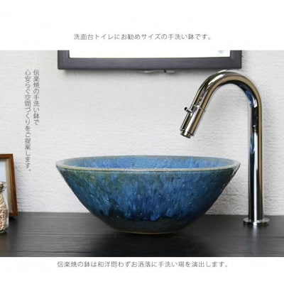 信楽焼 青ビードロ流し手洗い鉢