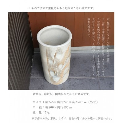 信楽焼 白クシ目傘立て