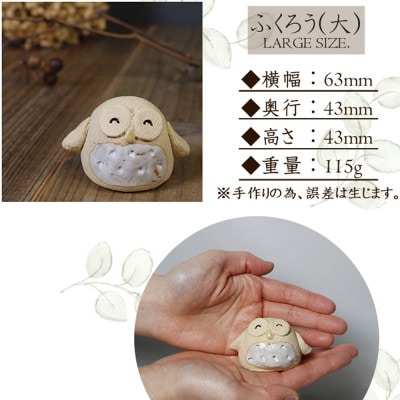 信楽焼 ほほ笑みペアふくろう 置物