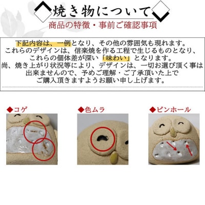 信楽焼 ほほ笑みペアふくろう 置物