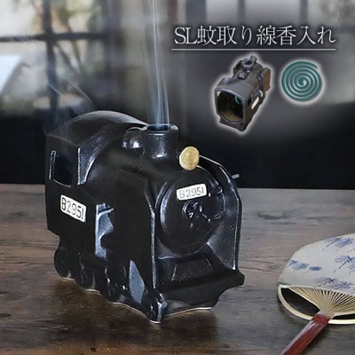 信楽焼 SL電車 蚊遣り器(蚊取り線香入れ)