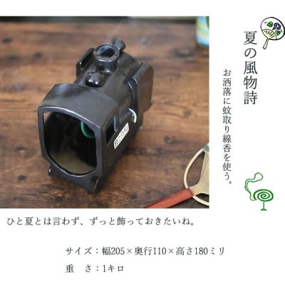 信楽焼 SL電車 蚊遣り器(蚊取り線香入れ)