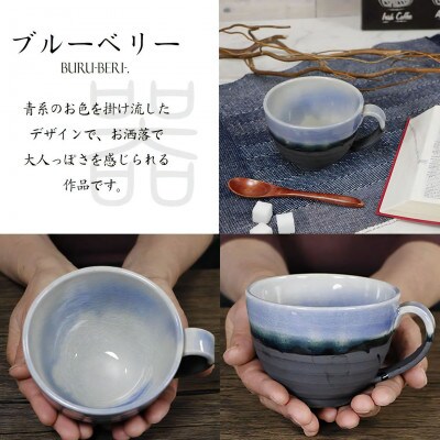 信楽焼 陶器製 丸型スープカップ (ブルーベリー)