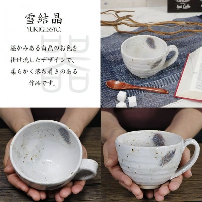 信楽焼 陶器製 丸型スープカップ (雪結晶)