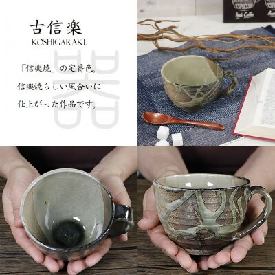 信楽焼 陶器製 丸型スープカップ (古信楽)
