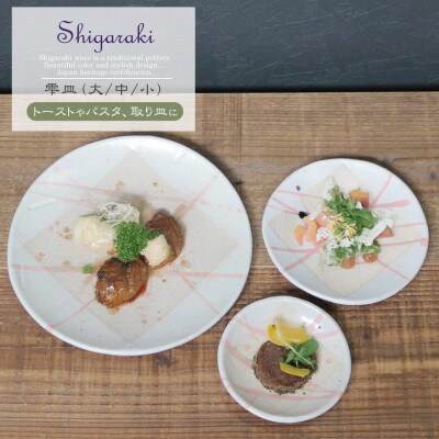 信楽焼 陶器製 雫シリーズ 変形白皿桃雫丸皿3点セット(大/中/小)