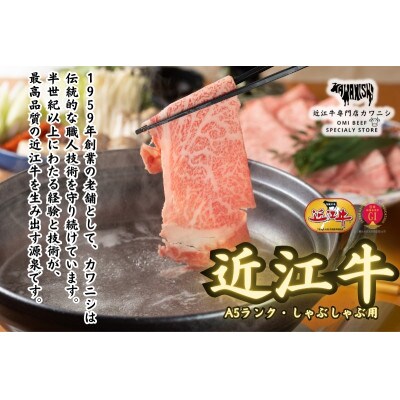【A5ランク近江牛】しゃぶしゃぶ食べ比べセット300g(折箱入)(上ロース・肩ロース・赤身上モモ)