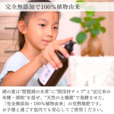 植物由来100% 天然土壌菌入りオーガニック肥料 湖の恵 はじめてのお試しセット　[水草堆肥]