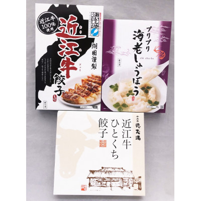 餃子 バラエティセット 3種 各1箱(合計45個)