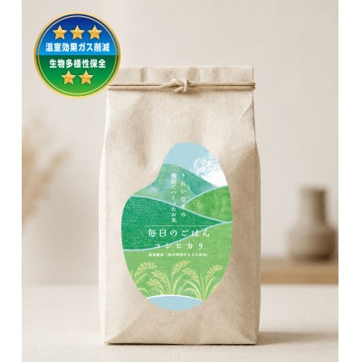 ◆毎日のごはん◆きれいな水の棚田でつくったお米 特別栽培米 コシヒカリ白米 5kg×1袋