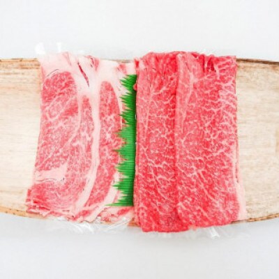 近江牛 A4等級以上 ロース&モモ・ウデ すき・しゃぶ 650g