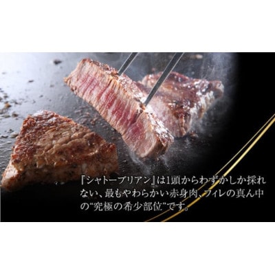 近江牛シャトーブリアンステーキ 150g(1枚)