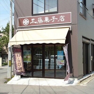 工藤菓子店「山ぶどうせんべい」3箱セット(27枚)
