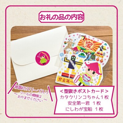 型抜きポストカードセット＜西和賀のゆかいな仲間たち＞(A)