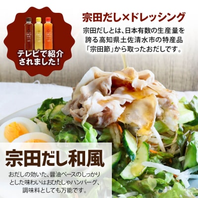宗田だしドレッシング190ml×6本セット(にんじん・小夏・和風風味)各2本 【R01041】
