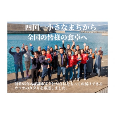 【四国一小さなまち】≪カネアリ水産≫★訳あり★ 高知県産カツオのわら焼きタタキ(タレ付)　1kg