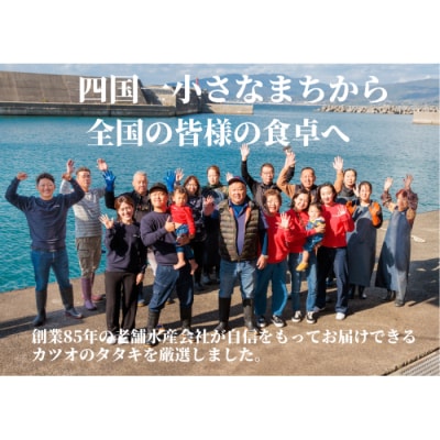【四国一小さなまち】≪カネアリ水産≫★訳あり★ 高知県産カツオのわら焼きタタキ(タレ付)　1.8kg