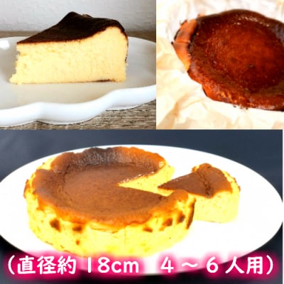 【四国一小さなまち】バスク風チーズケーキ　直径約18cm【bon appetit(ボナペティ)】