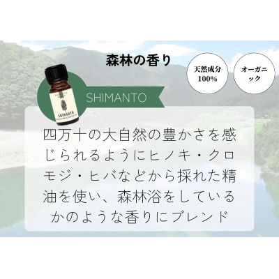 【四国一小さなまち】アロマで旅する高知★四万十★【香りの教室 帆南】