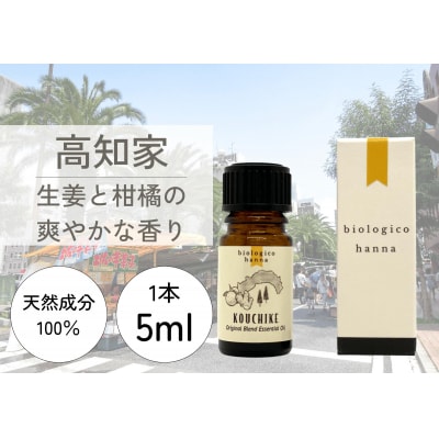【四国一小さなまち】アロマで旅する高知★高知家★【香りの教室 帆南】