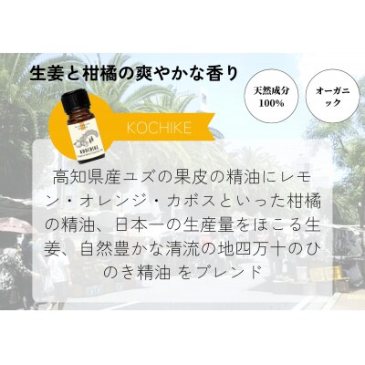 【四国一小さなまち】アロマで旅する高知★高知家★【香りの教室 帆南】