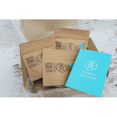 【四国一小さなまち】塩職人 田野屋青蜂　完全天日塩中粒セット　100g×3個