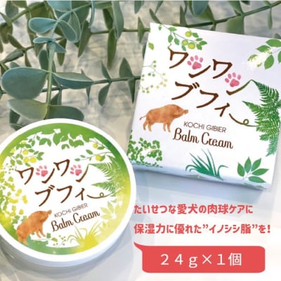 【四国一小さなまち】愛犬の肉球クリーム ”ワンワンブフィー”【香りの教室 帆南】